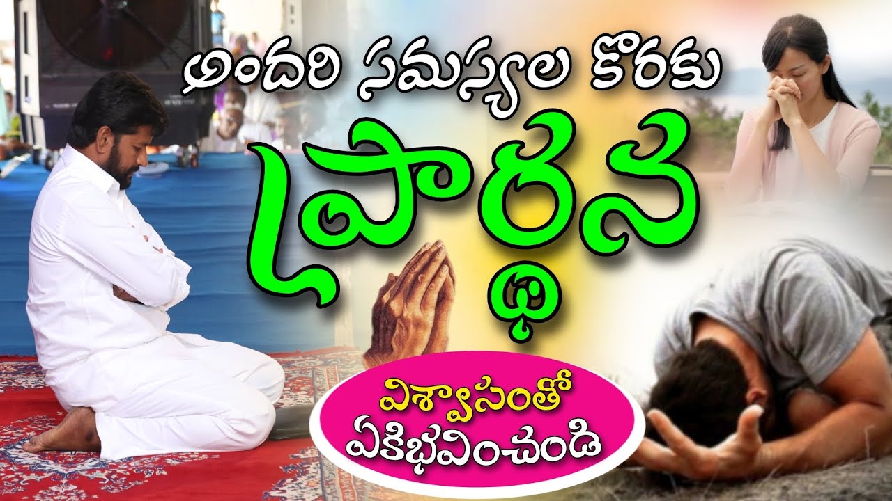 అందరి సమస్యల కొరకు ప్రార్థించిన షాలేమురాజన్న..మీరు విశ్వాసంతో ఏకిభవించండి. SHALEM RAJU ANNA PRAYER