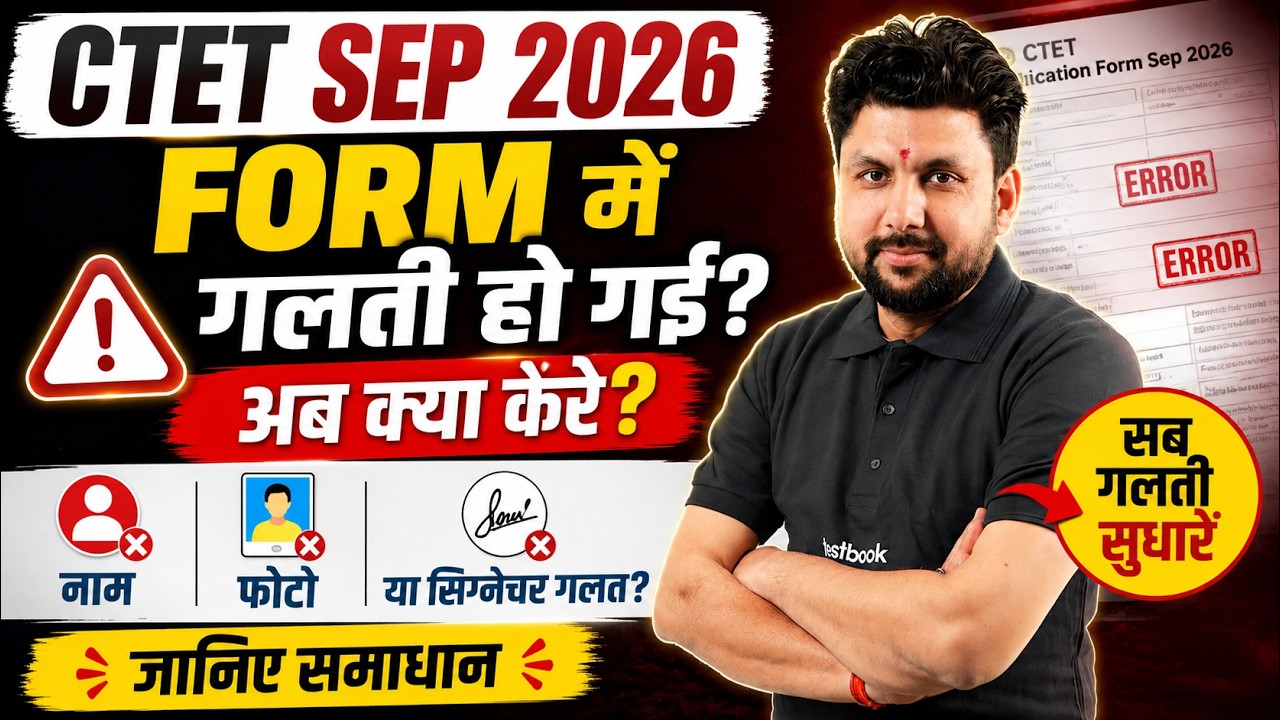 CTET Correction Window | CTET Notification 2026 | CTET New Update | Solanki Sir