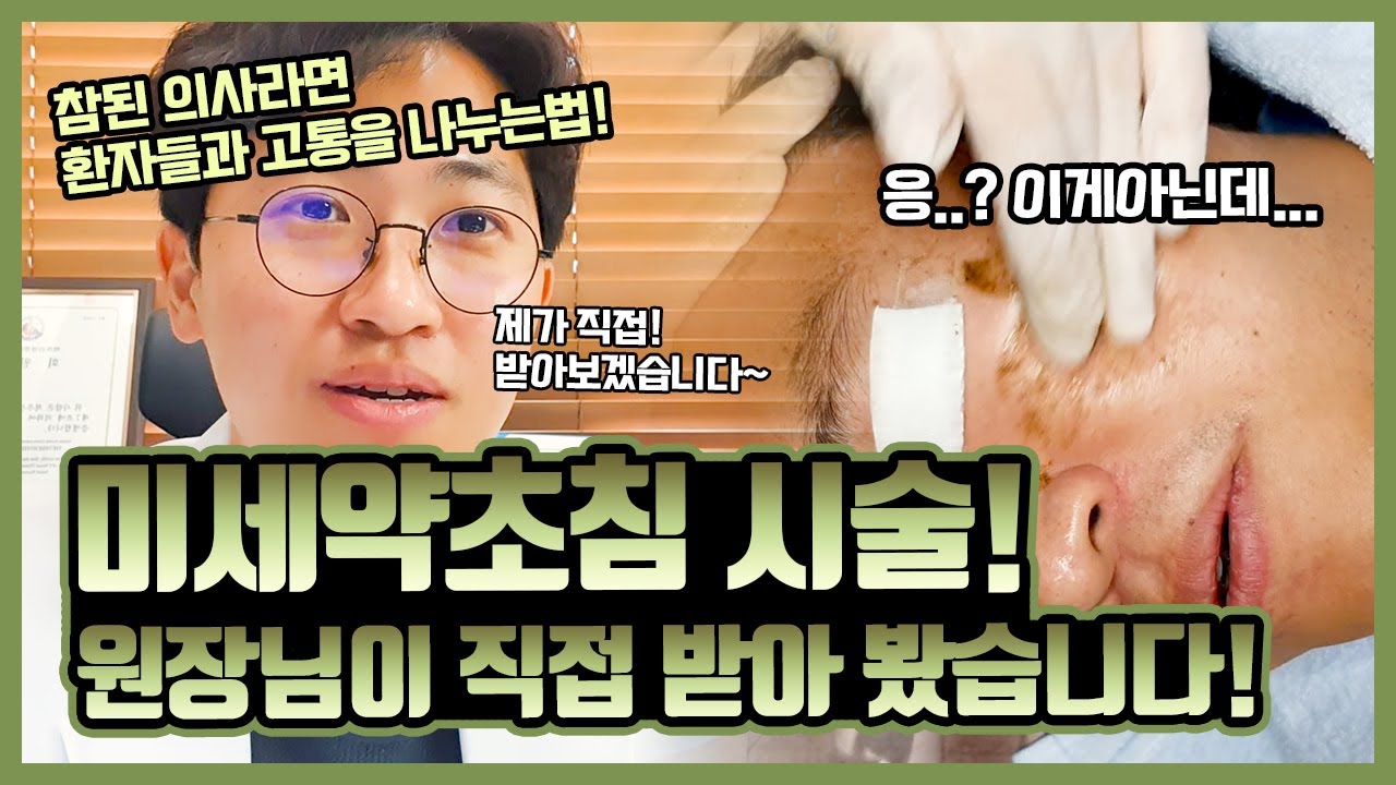 [솔이네치료실]미세약초침(aka 알라딘필링) 시술! 원장님이 직접 받아봤습니다!(feat.원장님 고통)