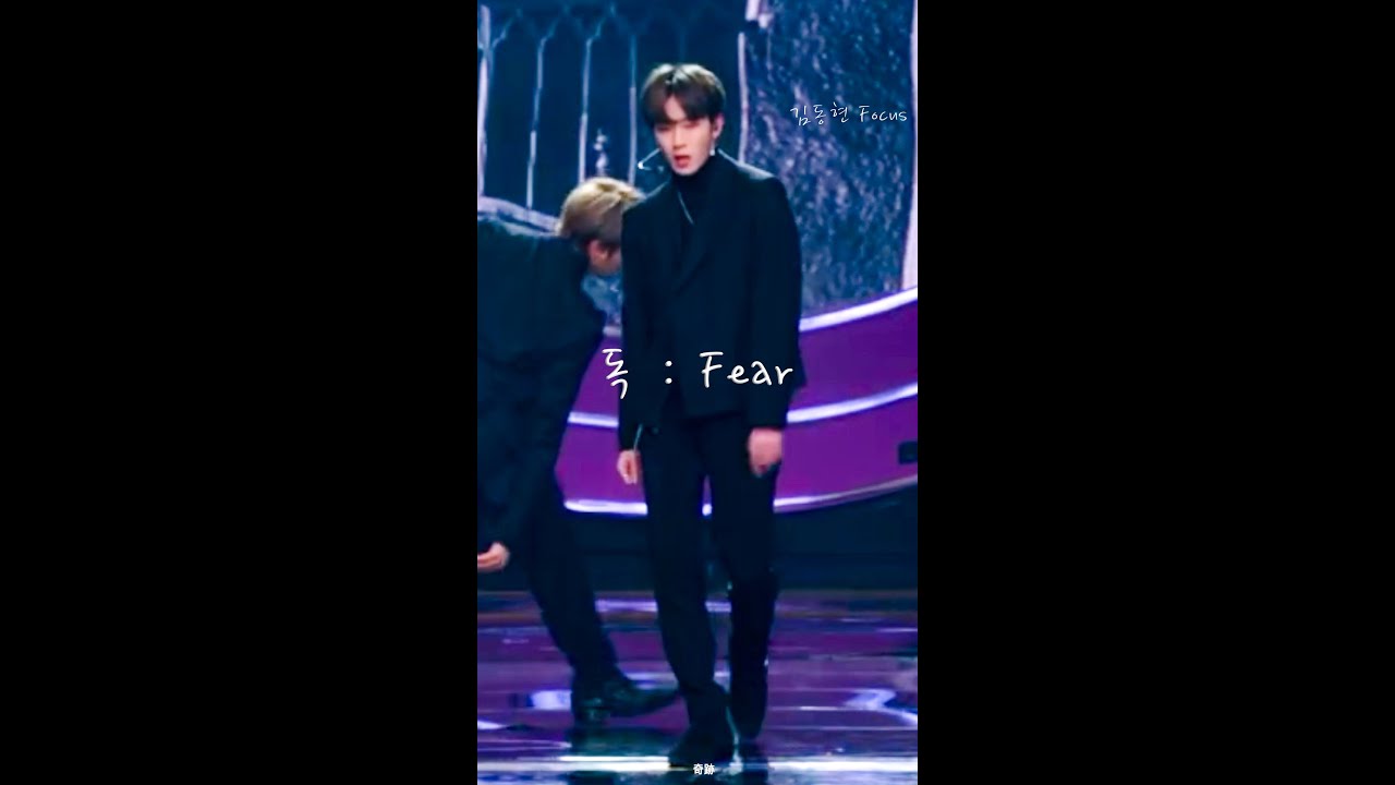 골든차일드 독 : Fear 김동현 직캠  (Golden Child - Seventeen Fear KIM DONGHYUN Focus)
