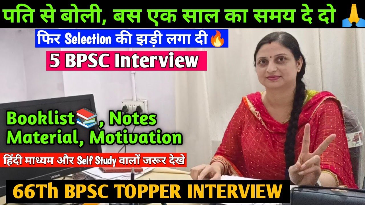 मुझे बस 1 साल दे दो..🙏 | 66Th BPSC Topper Interview🔥| BPSC Topper - Booklist, Notes, Motivation