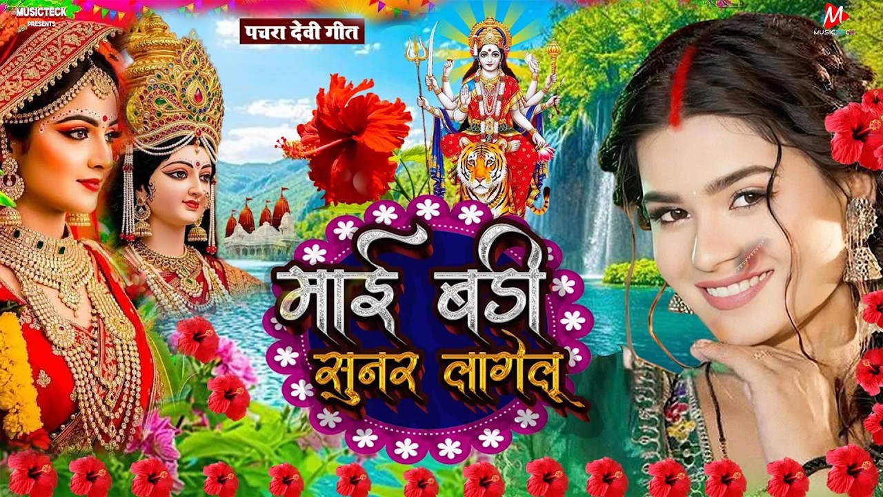 #न्यू देवी गीत🌺#जाग ए माई  | Bhojpuri Devi Geet | Jukebox 2026 | Non-Stop Devi Geet 2026