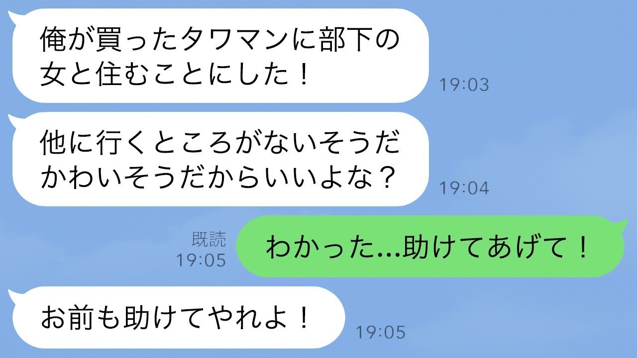 「可哀想だから…」と部下を勝手にタワマンに居候させた夫の驚愕の末路