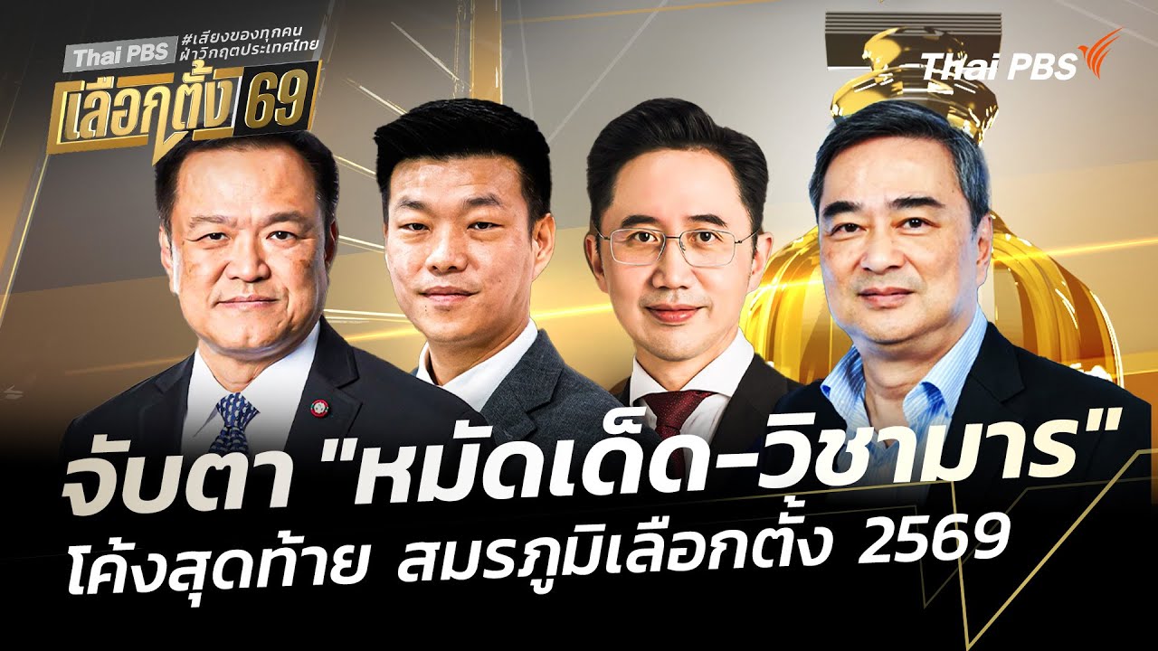 จับตา 