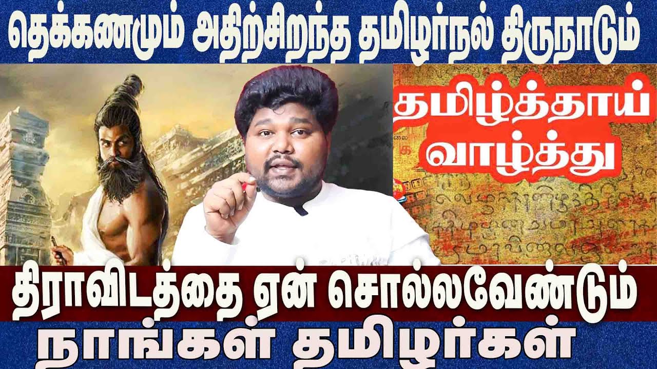 #தமிழர்நல் திருநாடு என்று தான் சொல்லுவோம்!நாங்கள் தமிழர்கள் Advocate Prathap Voice Of Tamilnadu