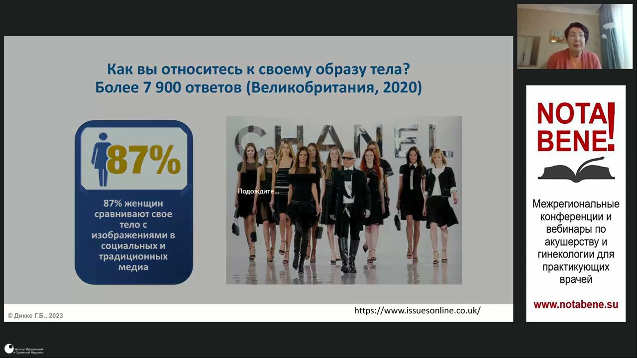 NOTA BENE! Репродуктивная функция и «образ тела» – составляющие качества жизни женщины. 09.11.2023