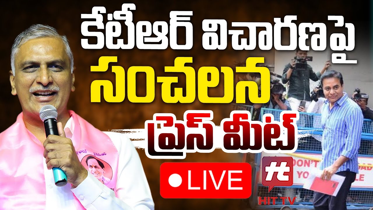 Live:కేటీఆర్ విచారణ పై..Harish Rao And Others Press Meet At Telangana Bhavan | ⁨@Hittvtelugunews⁩