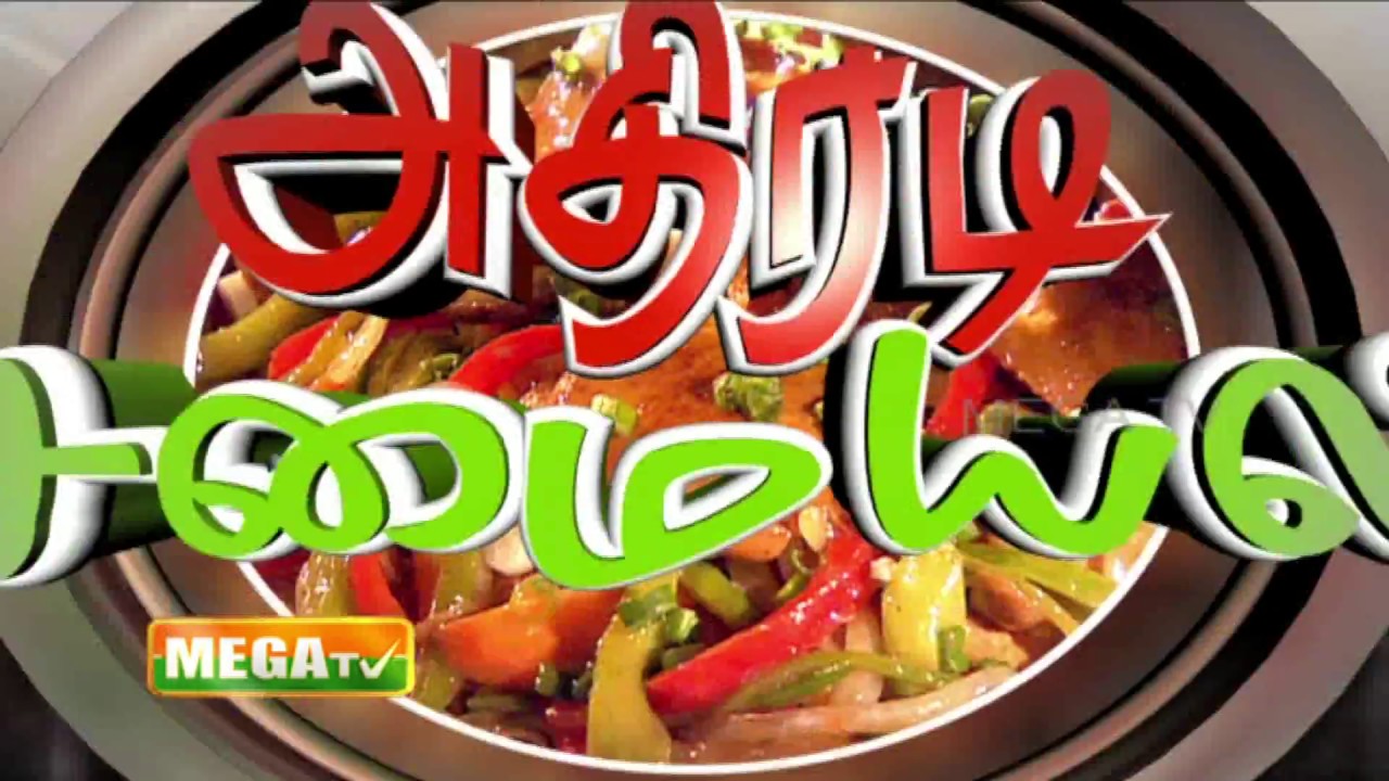 Three in One Tea | த்ரீ இன் ஒன் டீ | Athiradi Samaiyal | Shihan Hussaini | Mega TV