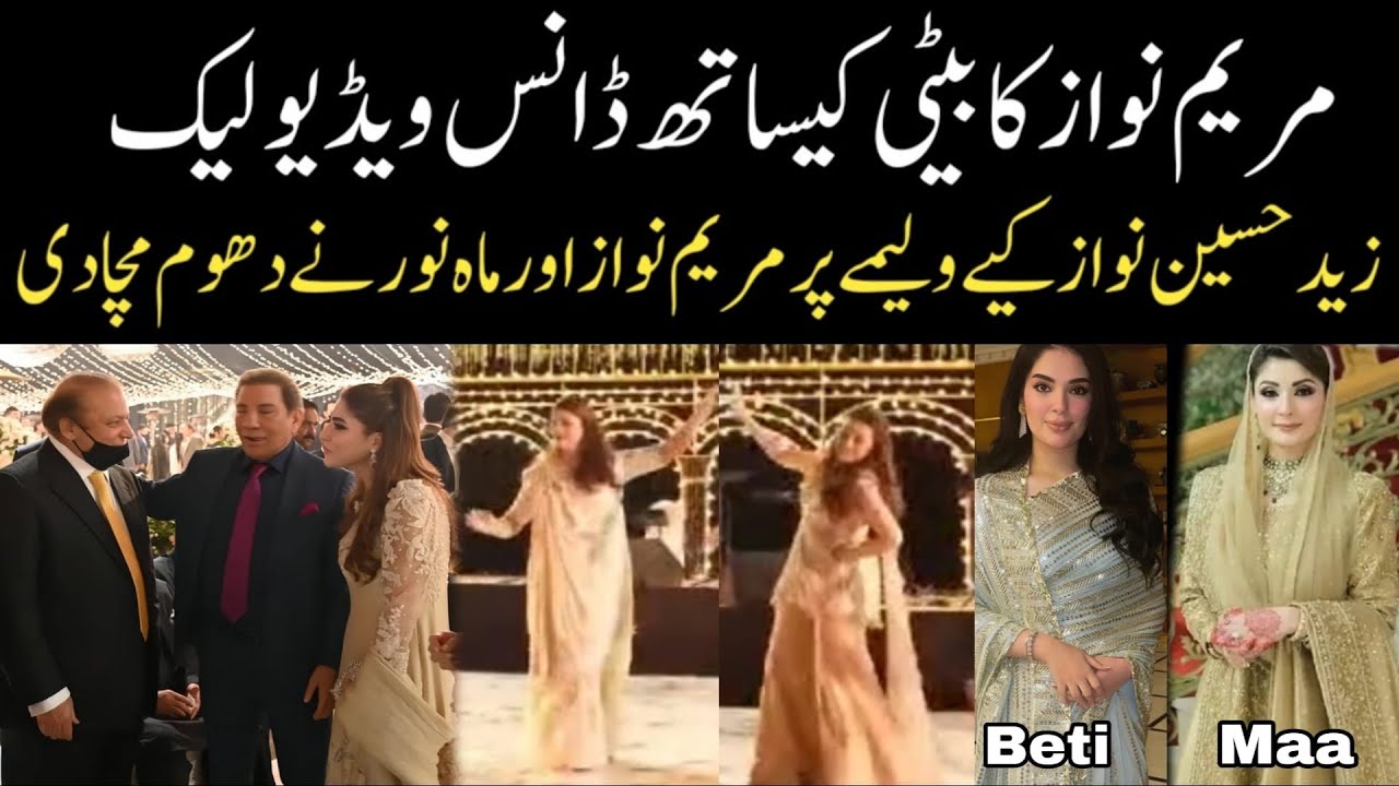 Maryam Nawaz And Mahnoor Dance Video Viral
