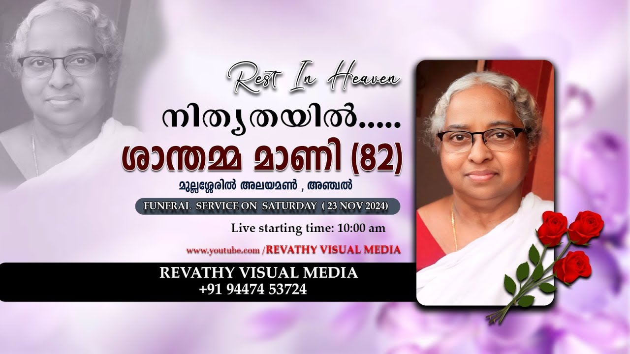 FUNERAL SERVICE OF Santhamma Mani Mullasseril, Anchal - revathy visualmedia +91 94474 53724