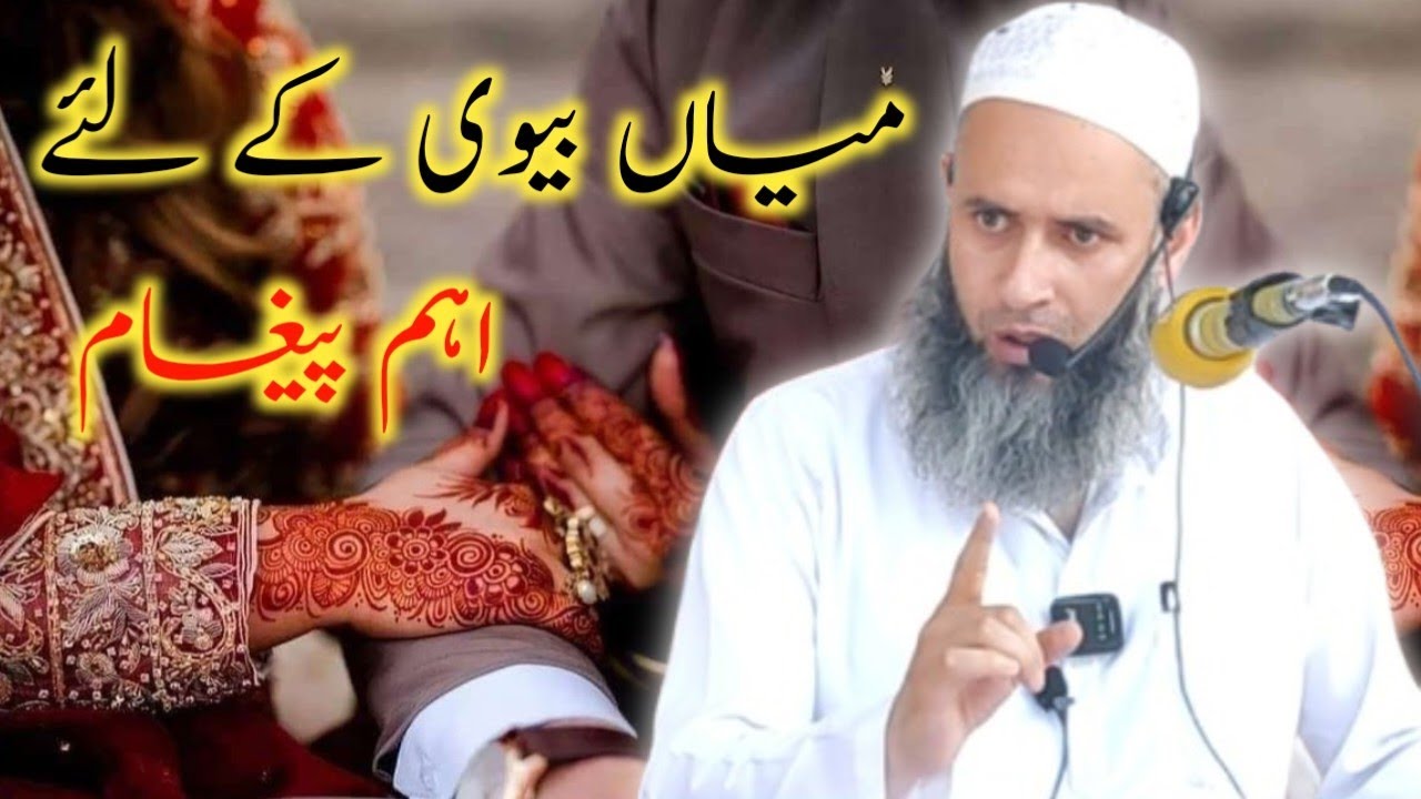 Miya Biwi Ke Liye Ahem Paigam By Sheikh ul Hadees Qazi Muhammad Imran Sahib 