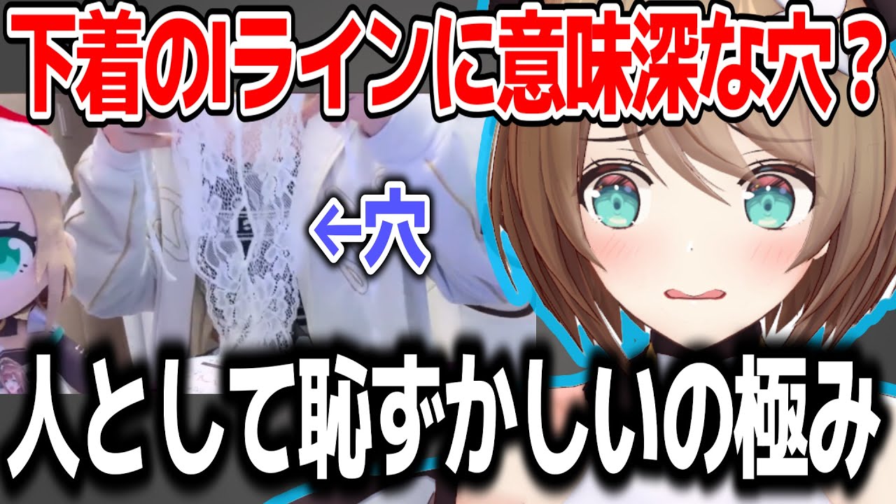 購入した下着のIラインに意味深すぎる穴があいていて動揺する栗駒こまるw【あおぎり高校/切り抜き】