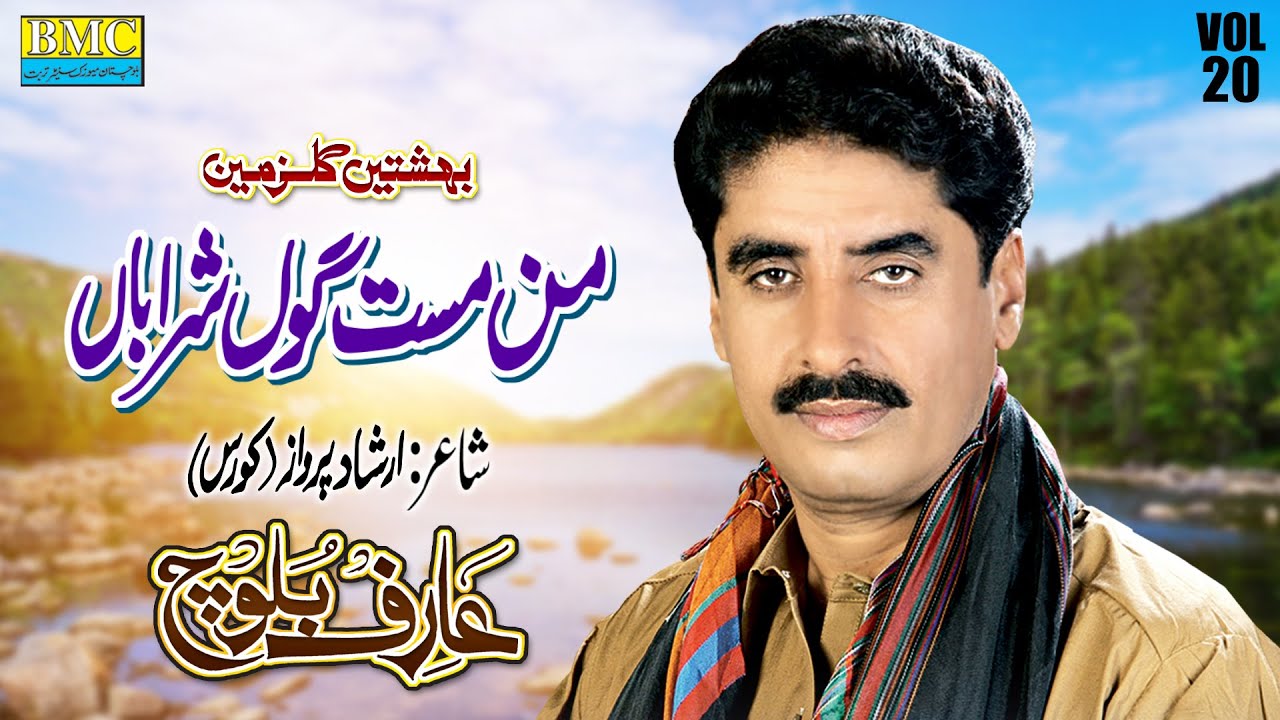 Man Mast Ghon Sharaban | Arif Baloch | Vol 20 | Balochi HD Song | Balochi World