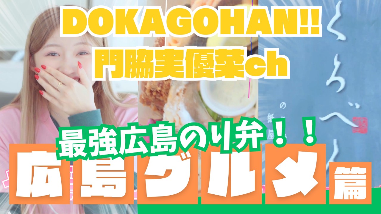 【広島グルメ第2弾】広島最強弁当!? 美肌確定の鮭のり弁が無双すぎた🍱｜くろべん