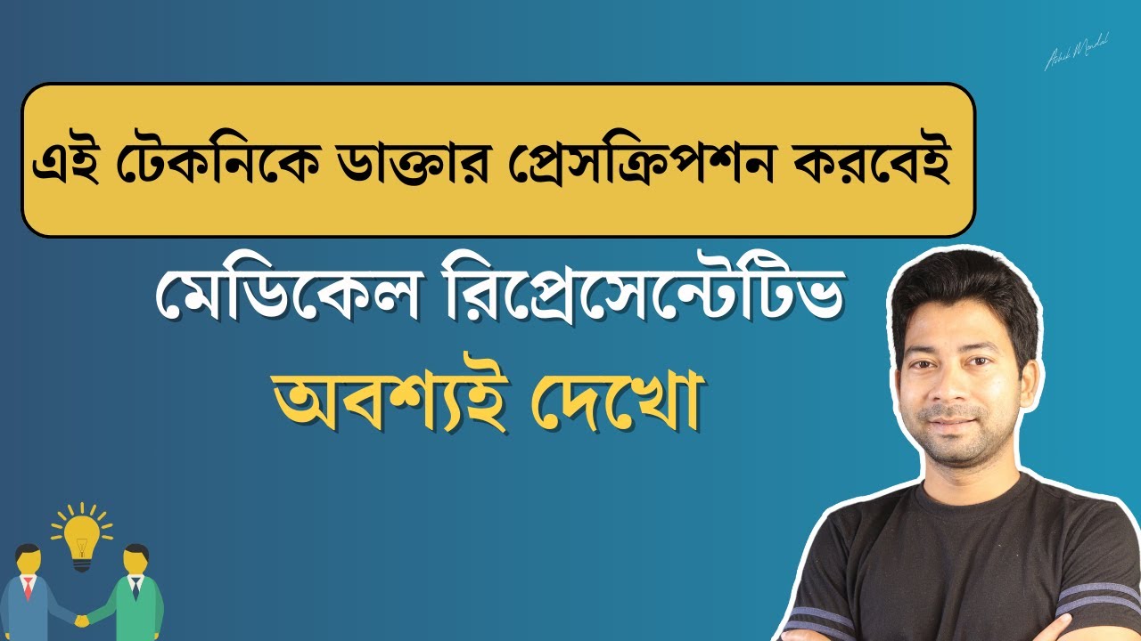 Как убедить врачей назначать нашу продукцию | Работа медицинского представителя | Наставник: Ашик...