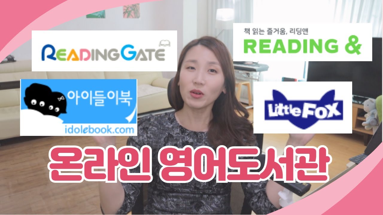 방학때 필수죠! 온라인 영어도서관, 이북 직접 다 해보고 알려드려요.  (광고x)