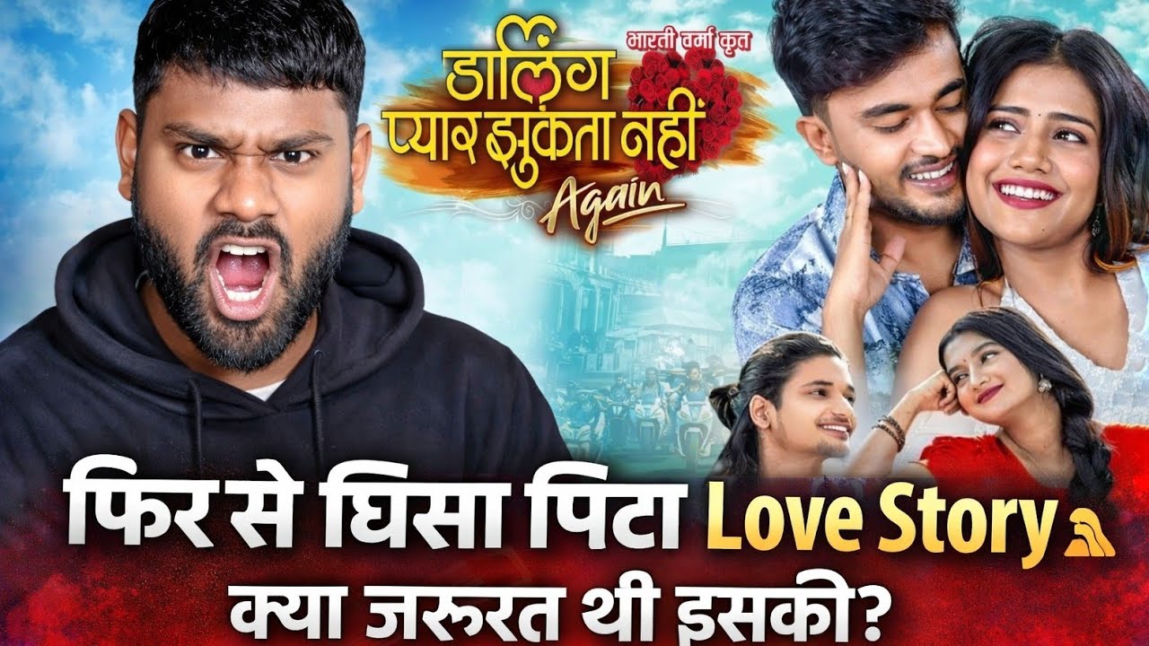 Darling Pyar Jhukta Nahi Again Trailer Review | #cgfilm #cgviral #cgtrending #moviereview