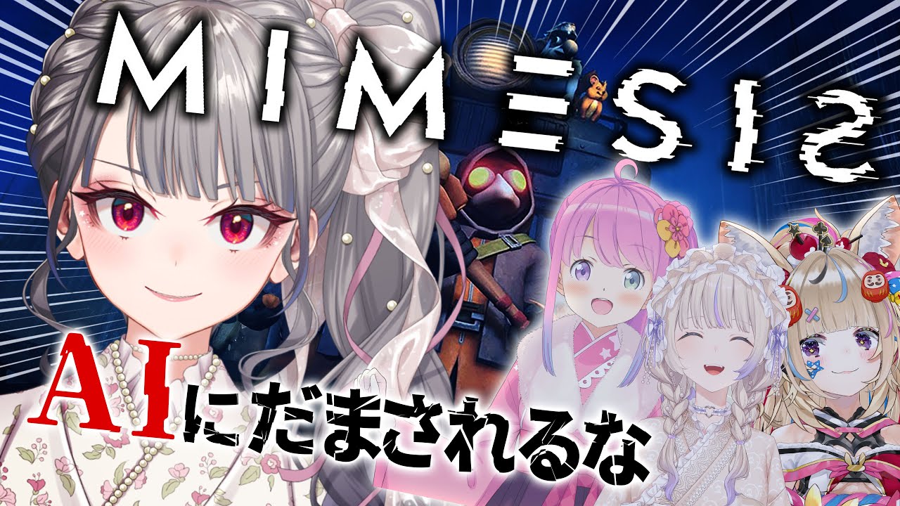 【MIMESIS】あゝ、生きてて良かったあ・・・・【ホロライブ DEV_IS 響咲リオナ】
