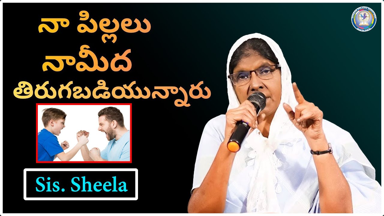 నా పిల్లలు నామీద తిరుగబడియున్నారు   Sis. Sheela _ || Sharon Polamu || Today God's Promise