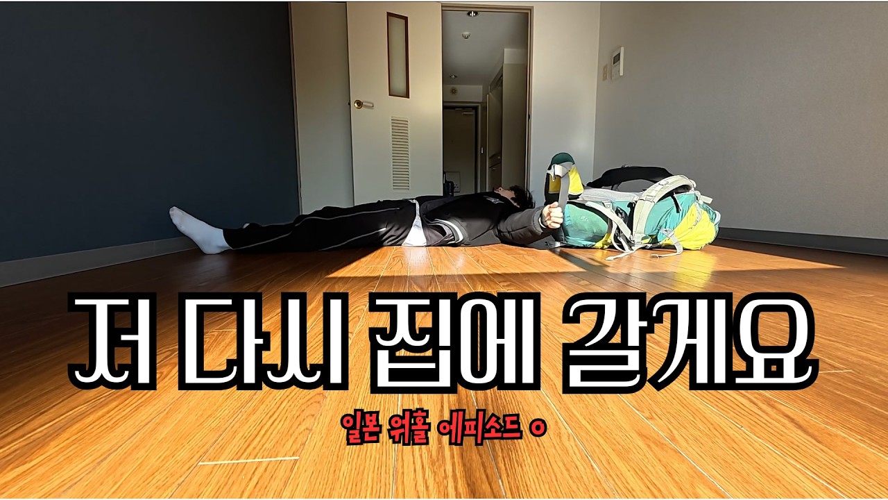 쉬었음 청년 그리고 워킹 홀리데이 [일본 0]