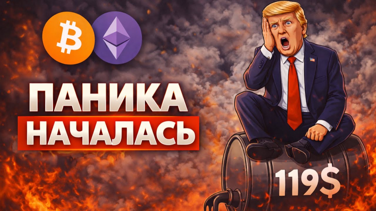 🚨 БИТКОИН И ЭФИРИУМ. ПАНИКА НАЧАЛАСЬ | ГОТОВЬСЯ | Прогноз | Сегодня | Криптовалюта