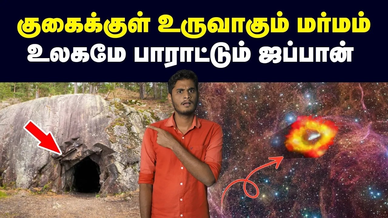 இது முடிவல்ல புதிய தொடக்கம்! | Japan-ன் தடாலடி திட்டம்  |Japan Nuetrino Observatory | Blackhole