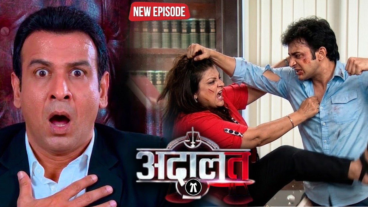 क्यों KD पाठक के असिस्टेंट बेली और वरुण में हुई जबरदस्त मारामारी? | Adaalat | New Episode 2026