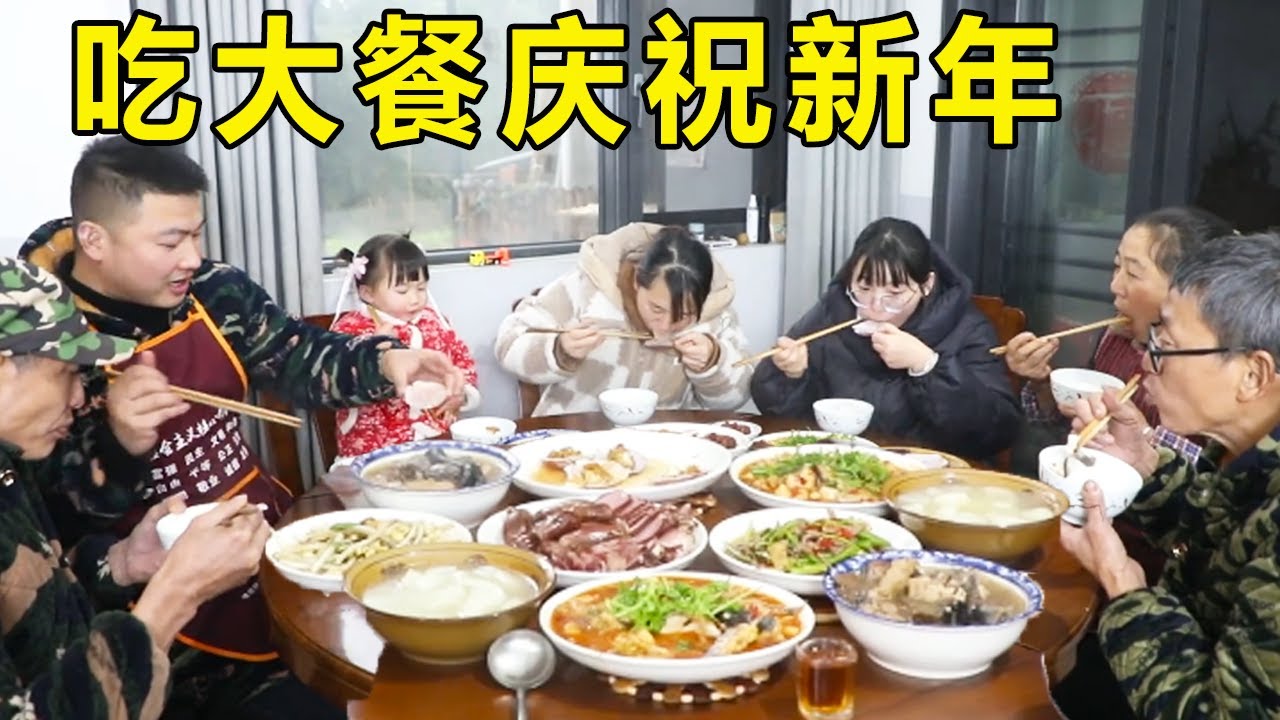 转眼年就过完了，吃团圆饭仿佛还在昨天，祝大家开工大吉！【幺妈和幺叔】