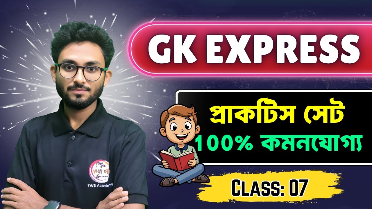 GK Express - 7 | Alamin Sir GA GK Practice Set | WBP GK Class | KP SI General Studies Bangl