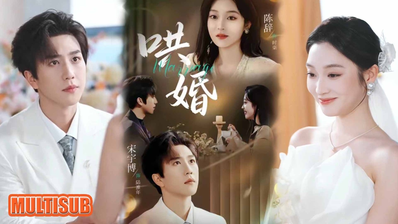 剧好看🔥宋宇博＆陈辞《哄婚》#短剧 #短剧全集 #甜宠 #恋爱 #重生 #女频 #萌宝 #柑橘短剧社