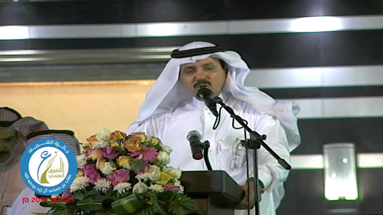 حفل جائزة الشريف عقاب للتفوق العلمي 1435هـ