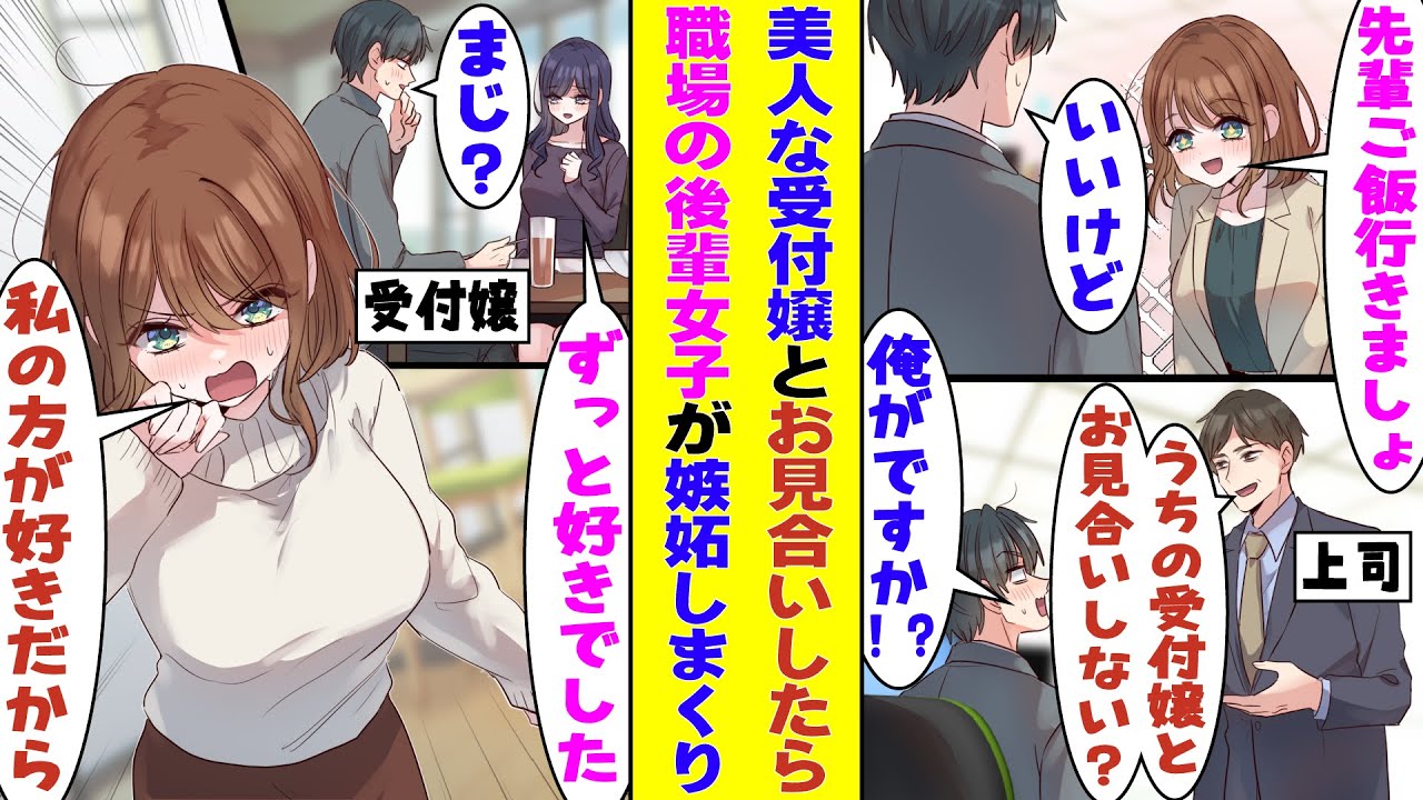 【漫画】上司に勧められてお見合いに行ったら、相手は会社の高嶺の花の美人受付嬢「毎朝見ています」。そこに目をかけている後輩女子が現れて「私は先輩のこと毎秒見ています！」と嫉妬した様子で被せてきて…！？