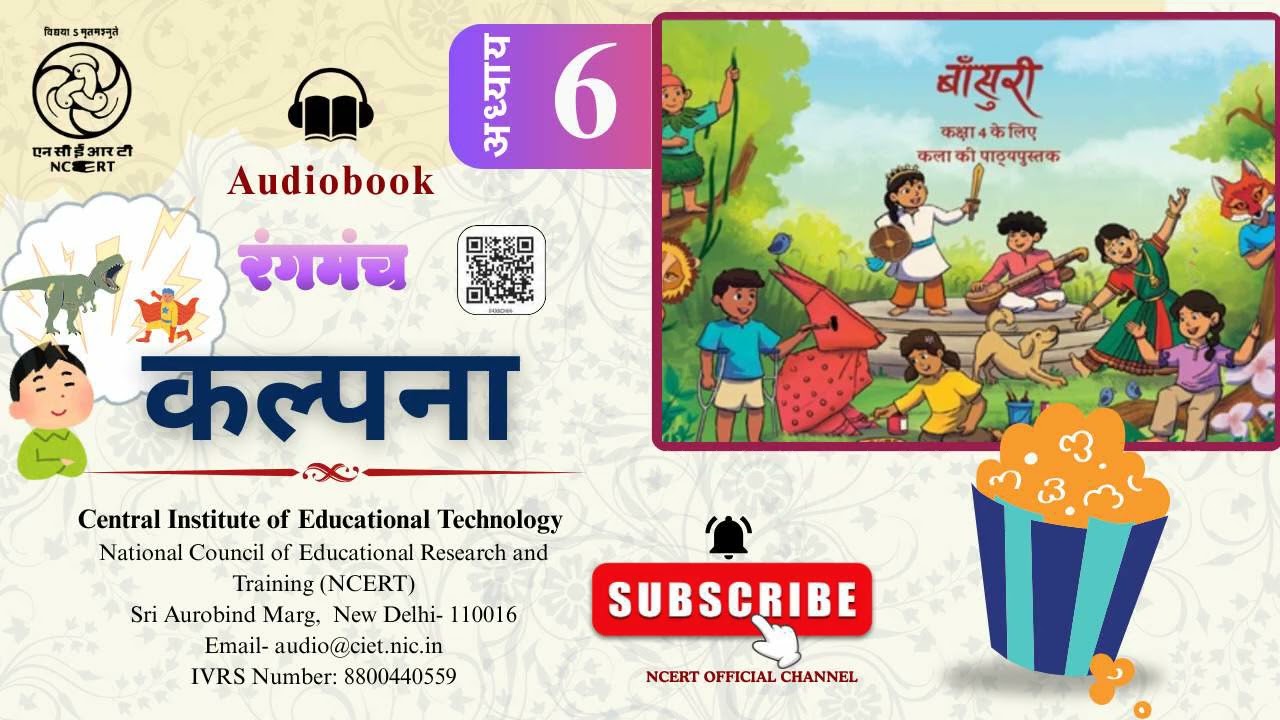 NCERT AudioBook Bansuri Arts Class 4 Chapter 06 कल्पना