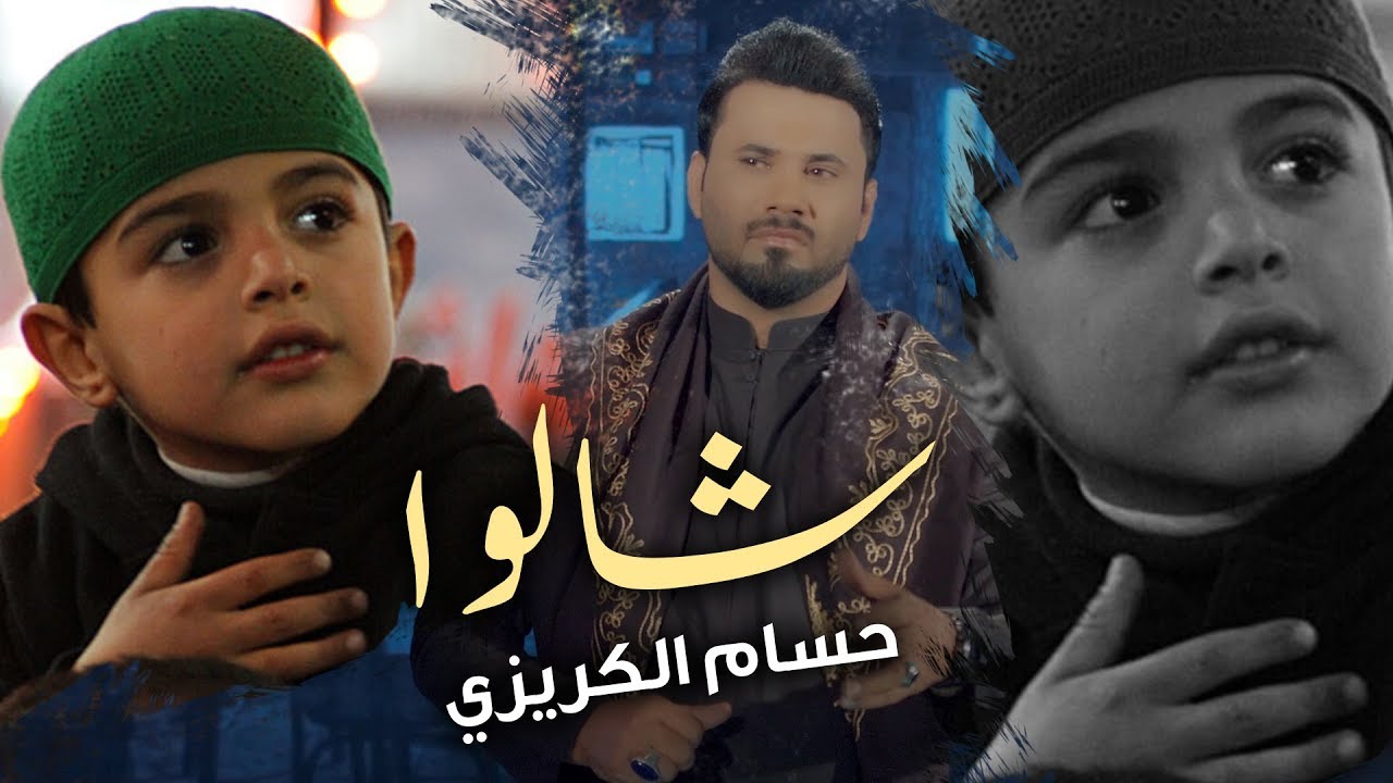 حسام الكريزي -  اهل الوفة  -   #ويبقى_الحسين | 2018 محرم 1440 -