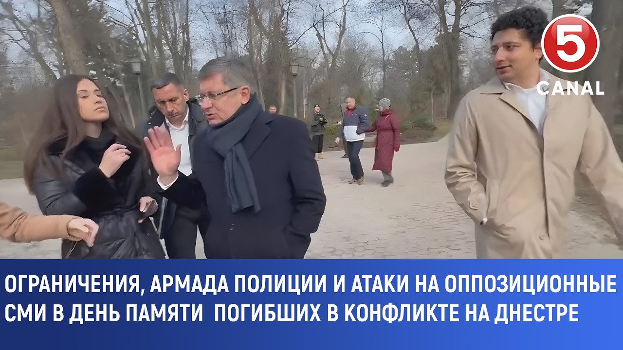 Полиция, ограничения и нападки на прессу в день памяти о погибших в конфликте на Днестре