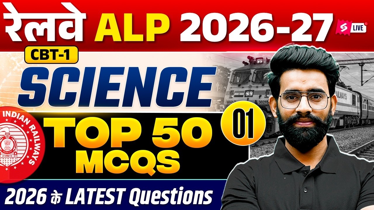 RRB ALP Science Class 2026 | RRB ALP SCIENCE 2026 | ALP Science PYQs | RRB ALP Science |by Lalit sir
