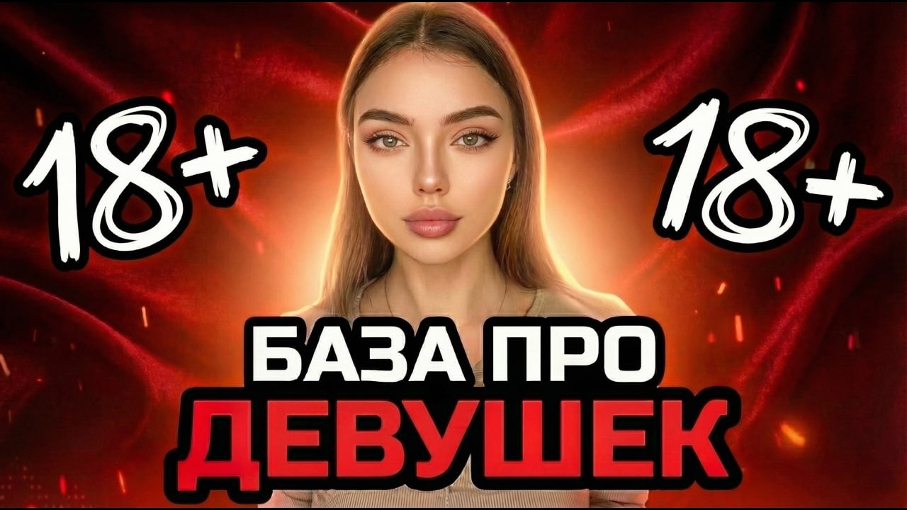 ВСЯ ПРАВДА О ДЕВУШКАХ ЗА 2 МИНУТЫ