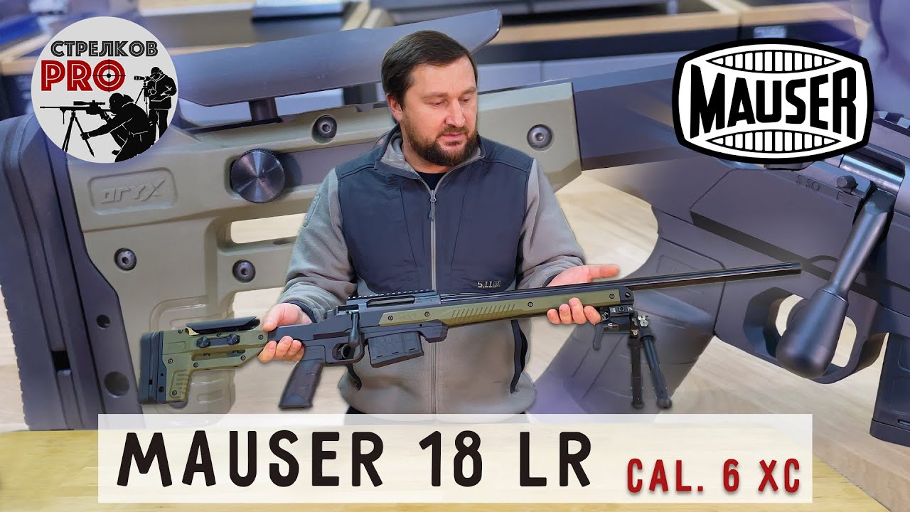 Mauser 18 LR cal.6XC. Винтовка для спортивного снайпинга. #Mauser18LR #Prostrelkov # RangeDay
