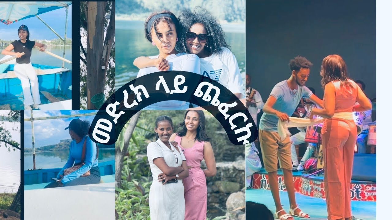 ቶቶት መድረክ ላይ ጨፈርኩ🥰