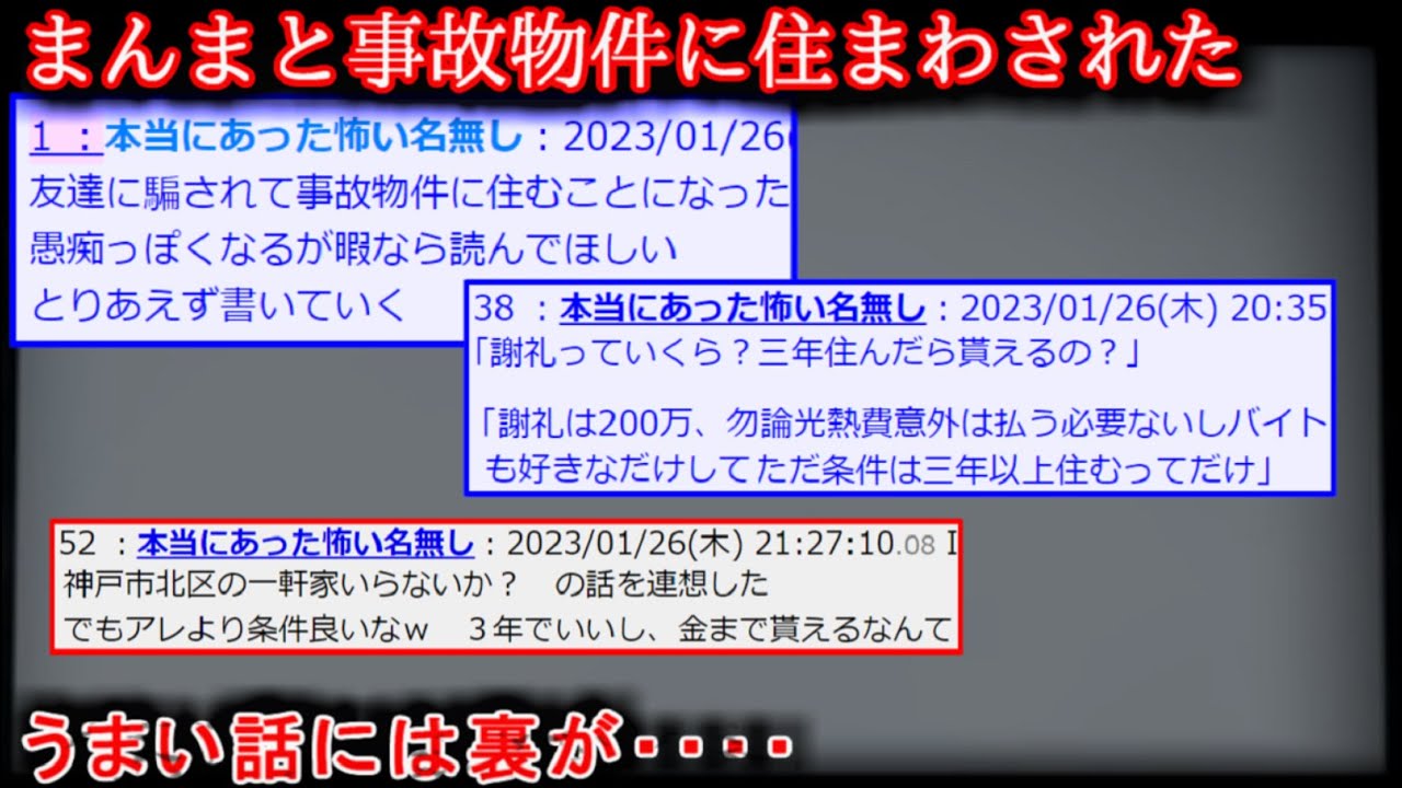 【2ch怖い話】まんまと事故物件に住まわされた【ゆっくり】