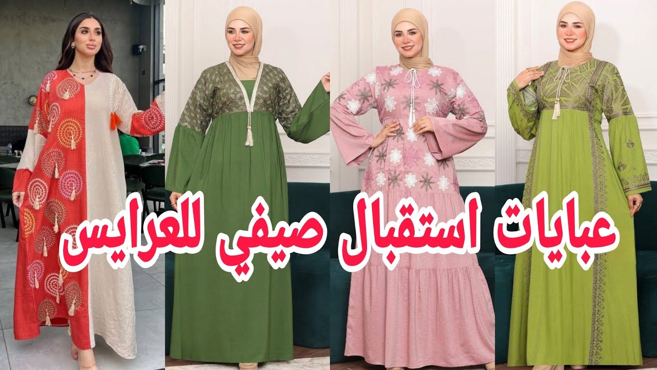 عبايات بيتي واستقبال صيفي جديده للعرايس و كاشات مايوه تركى موديلات روعه fashion