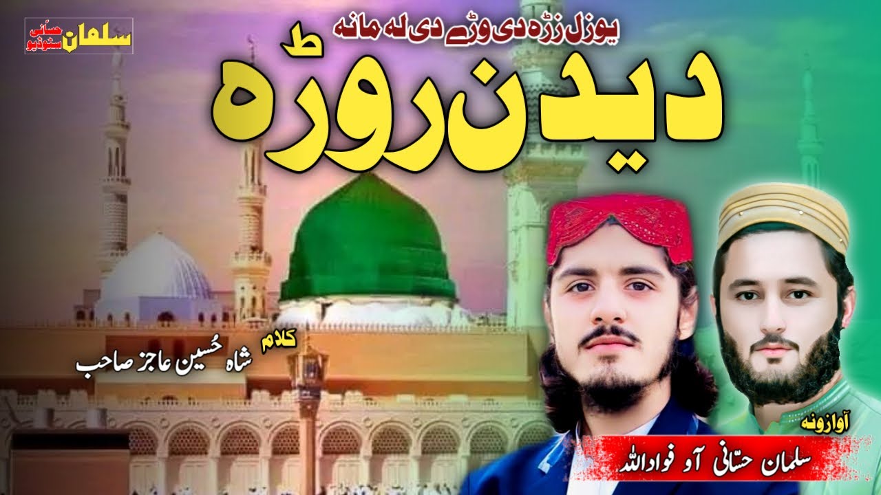 New Pashto HD Naat 2023 || Deedan Rora Yo Zal || Salman Hassani & Fawad Ullah Fawad