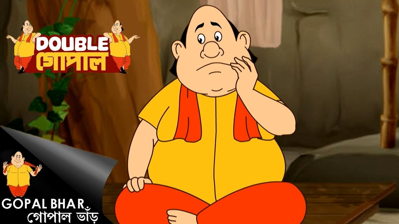 রাজার চুল উধাও! 👑 Oh No King Is Bald 😳 | গোপালের বুদ্ধির খেলা | Gopal Bhar | New Episode 2026