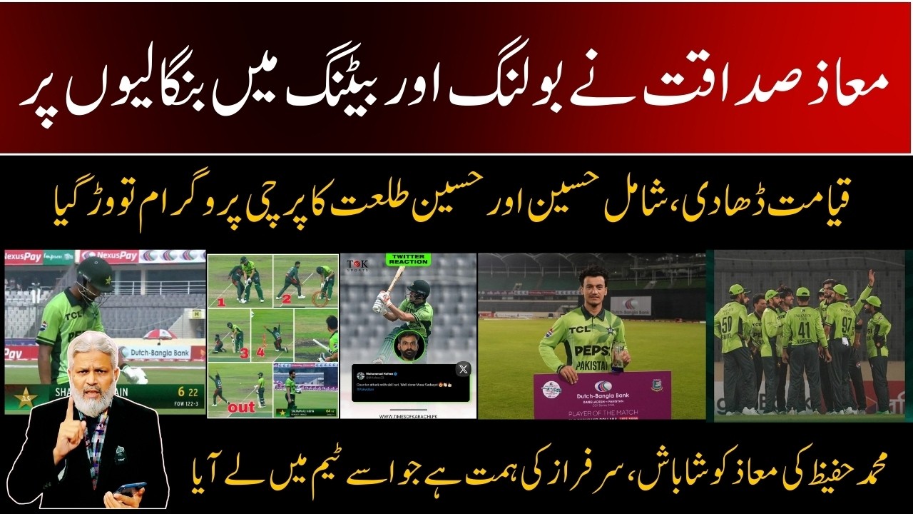 Maaz Sadaqat on Fire 🔥 | Pakistan 🇵🇰 Level Series vs Bang 🇧🇩 | Salman Agha Controversial Run Out