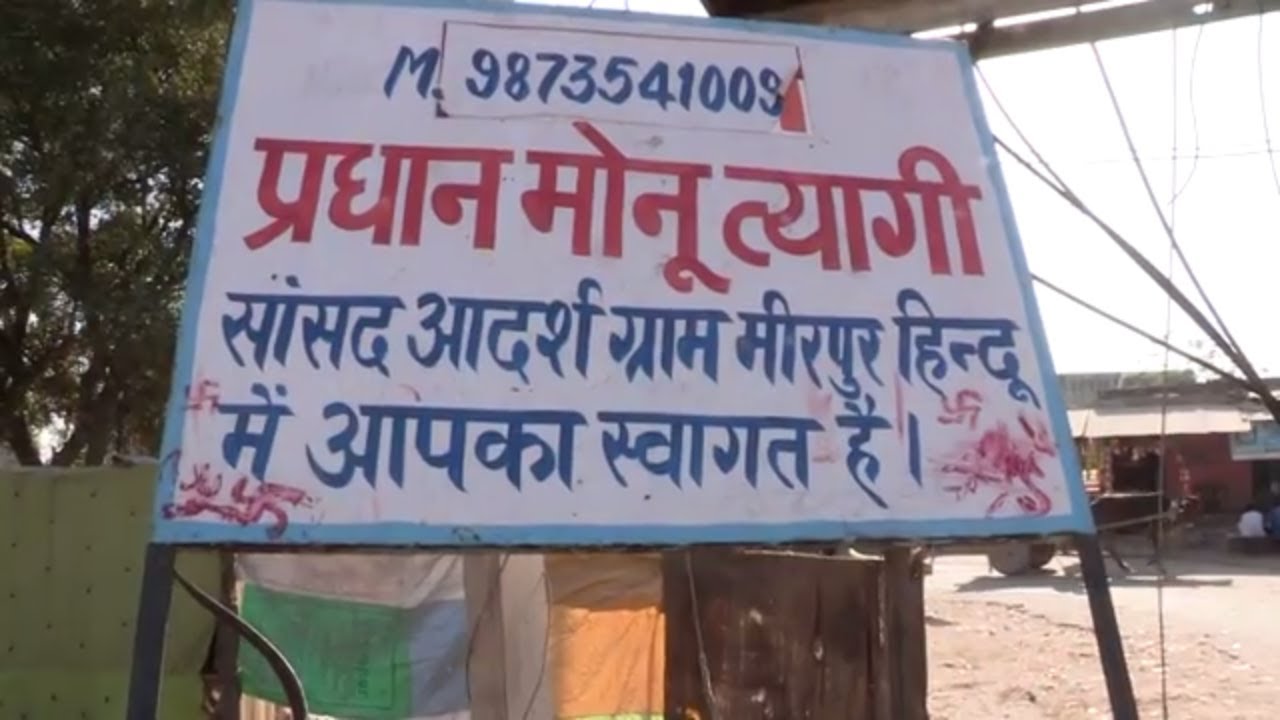 Mirpur Hindu Village| प्रधान मंत्री आदर्श विकास योजना | General VK Singh MP, Ghaziabad| by the thaat