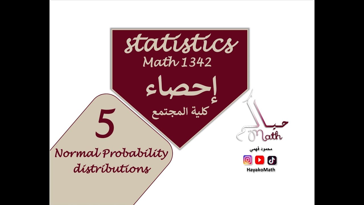 احصاء كلية المجتمع جابتر5 Statistics math1342 CQ