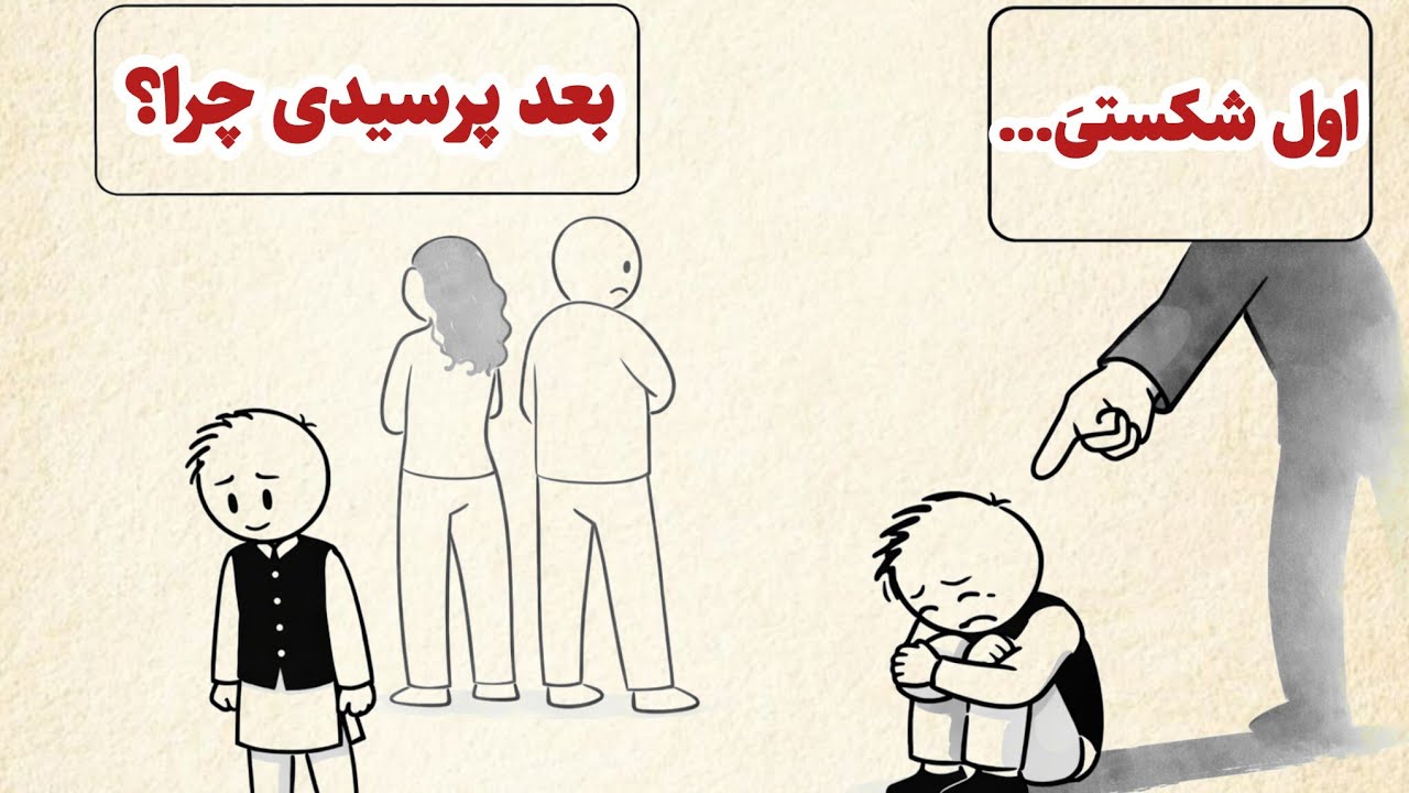 «ما بد نیستیم… فقط فهمیده نشدیم»#والدین#انگیزشی #روانشناسی #موفقیت