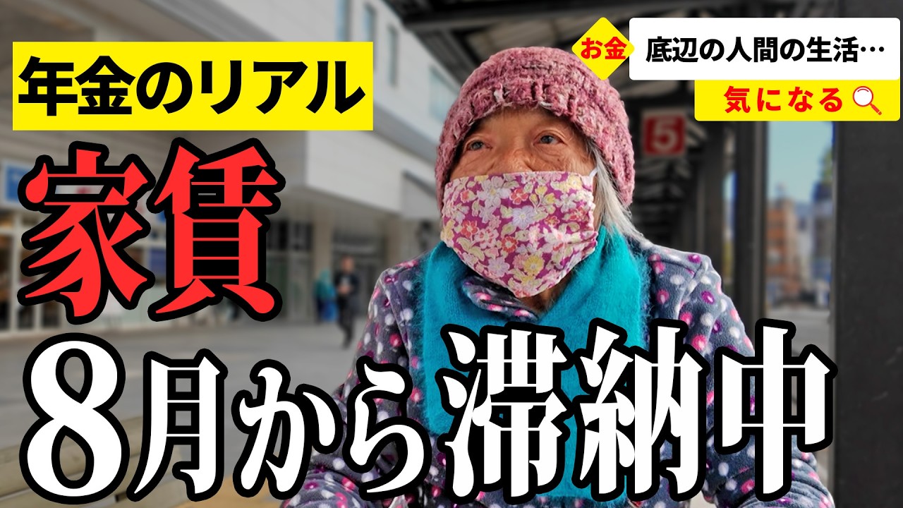 【年金いくら？】親の遺産を食い潰し…67〜89歳が話す年金生活のリアル