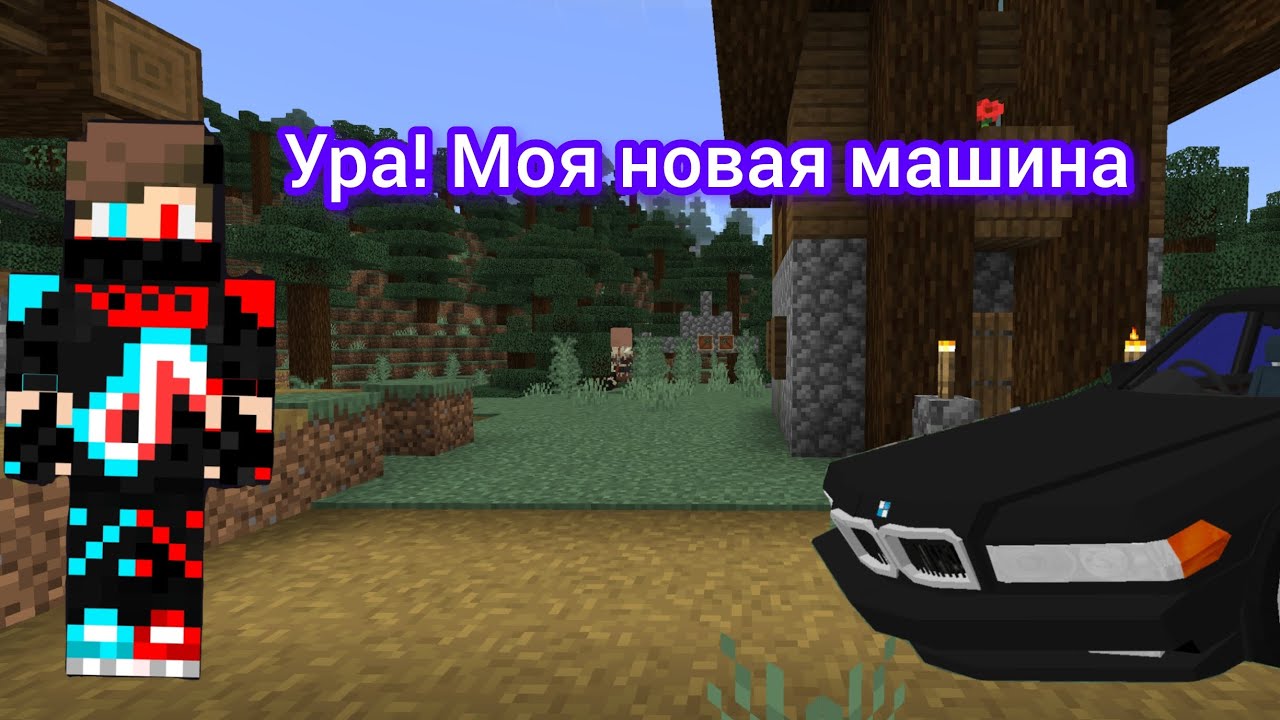 Я купил себе новую машину в майнкрафте. Niko Ninja майнкрафт. 