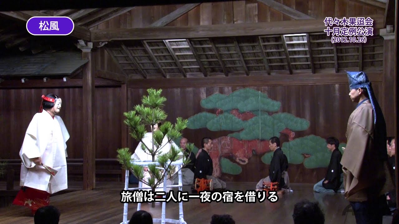 能❖「松風」ダイジェスト❖日本の伝統芸能【日本通tv】